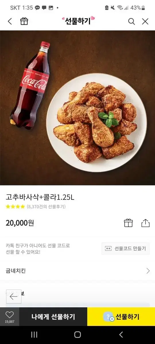 고추바사삭